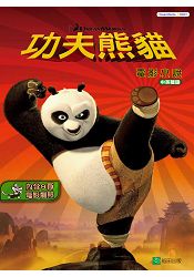 功夫熊貓：電影小說(中英雙語)