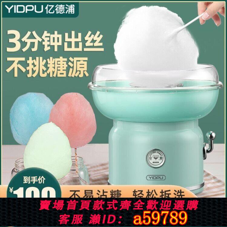 【臺灣公司 可打統編】億德浦家用棉花糖機全自動兒童花式迷你商用電動棉花糖機器