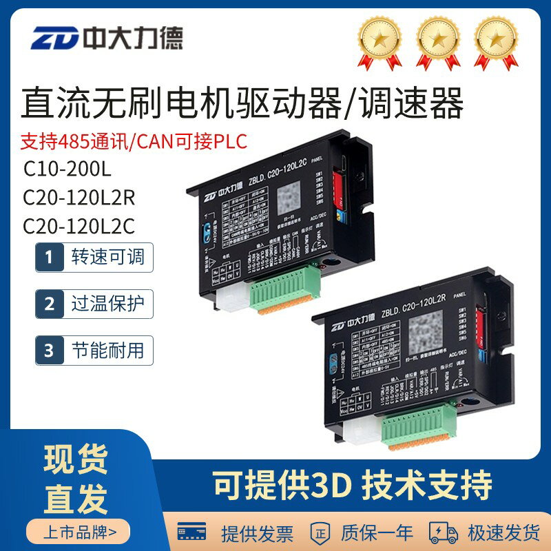 {臺灣公司貨 可打統編}ZD中大直流C20-120L2R低壓無刷驅動器24v/48無刷電機調速控制器