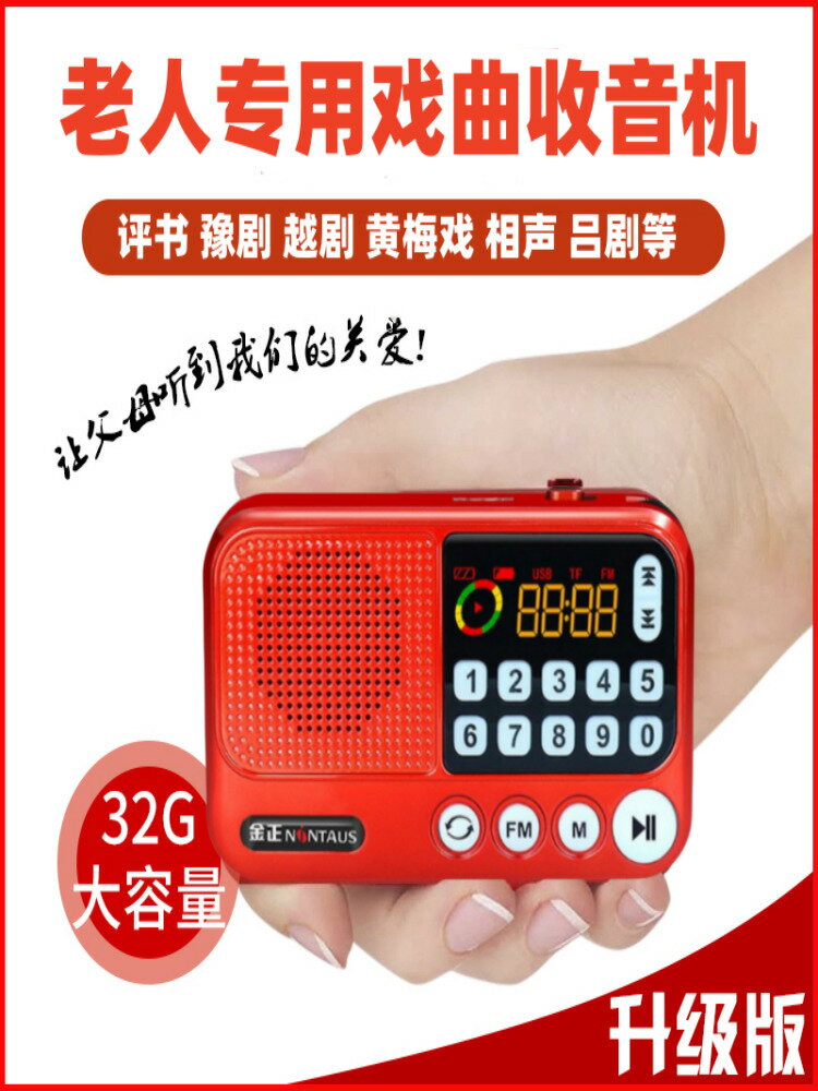 金正老人便攜式隨身聽戲曲評書聽書專用插卡收音機小唱戲機播放器