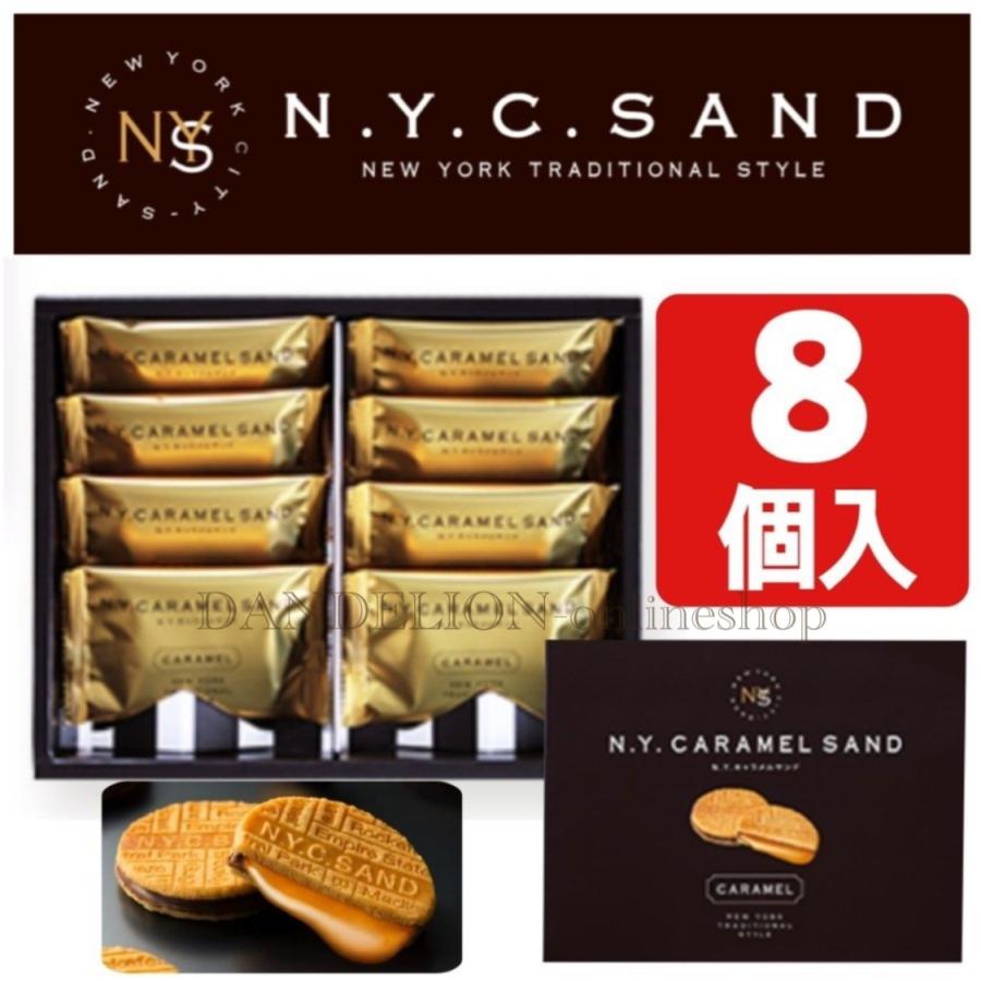 全面預購制-代購專區N.Y.C. SAND紐約NYC酥脆超好吃入口即化焦糖夾心餅乾8入禮盒款-預購