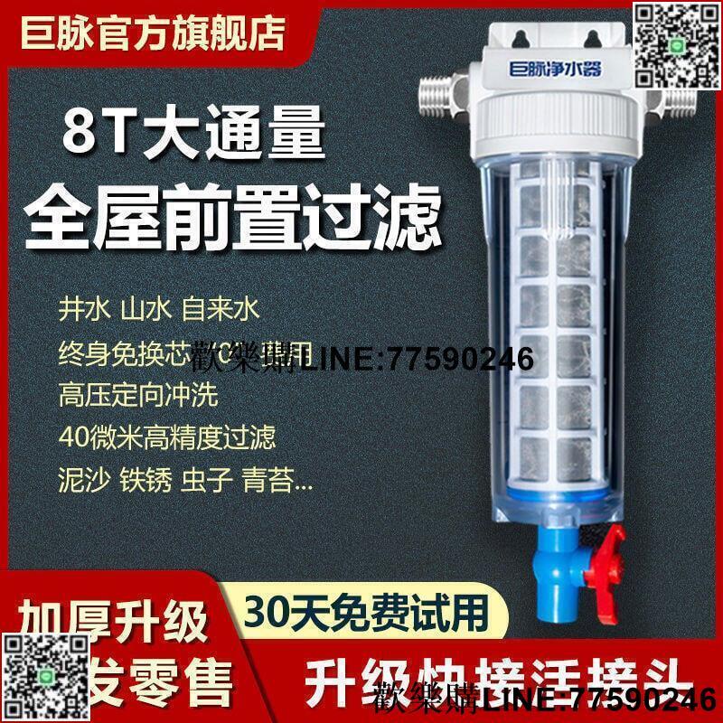 【歡樂購】全網最低價前端過濾器 全屋大流量前置過濾器家用反沖洗農村井水塔自來水管道泥沙凈水器