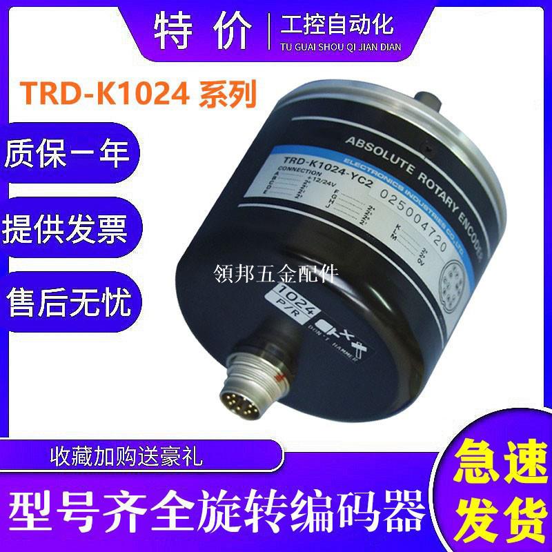 光洋型單圈絕對值旋轉編碼器TRD-K1024-YS 512 二進位制格雷碼質保[領邦五金配件]