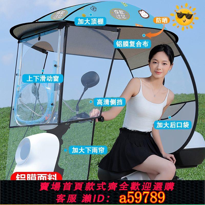 【臺灣公司 可打統編】【熊貓趣味窗】新款電動車雨棚蓬加厚防雨電瓶車摩托車防曬遮陽傘擋風擋雨車棚