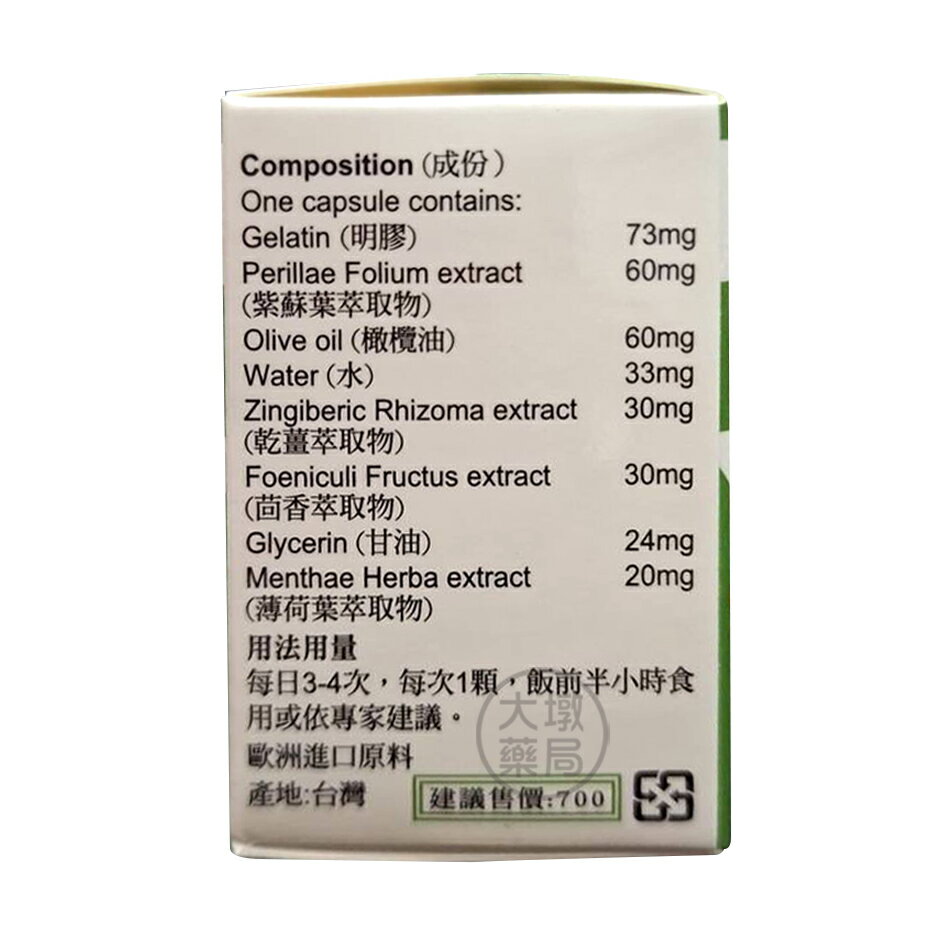 美那帝樂治寧膠囊50顆/盒紫蘇葉萃取全新升級配方台灣公司貨》大墩藥局| 大墩藥局| 樂天市場Rakuten