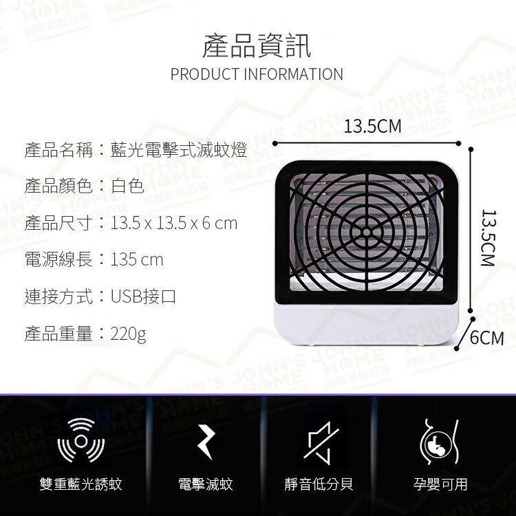 LED雙重藍光電擊滅蚊燈 USB接口 靜音降噪 光波電蚊燈 驅蚊器捕蚊器吸蚊燈補蚊燈誘蚊燈【ZO0404】《約翰家庭百貨 2