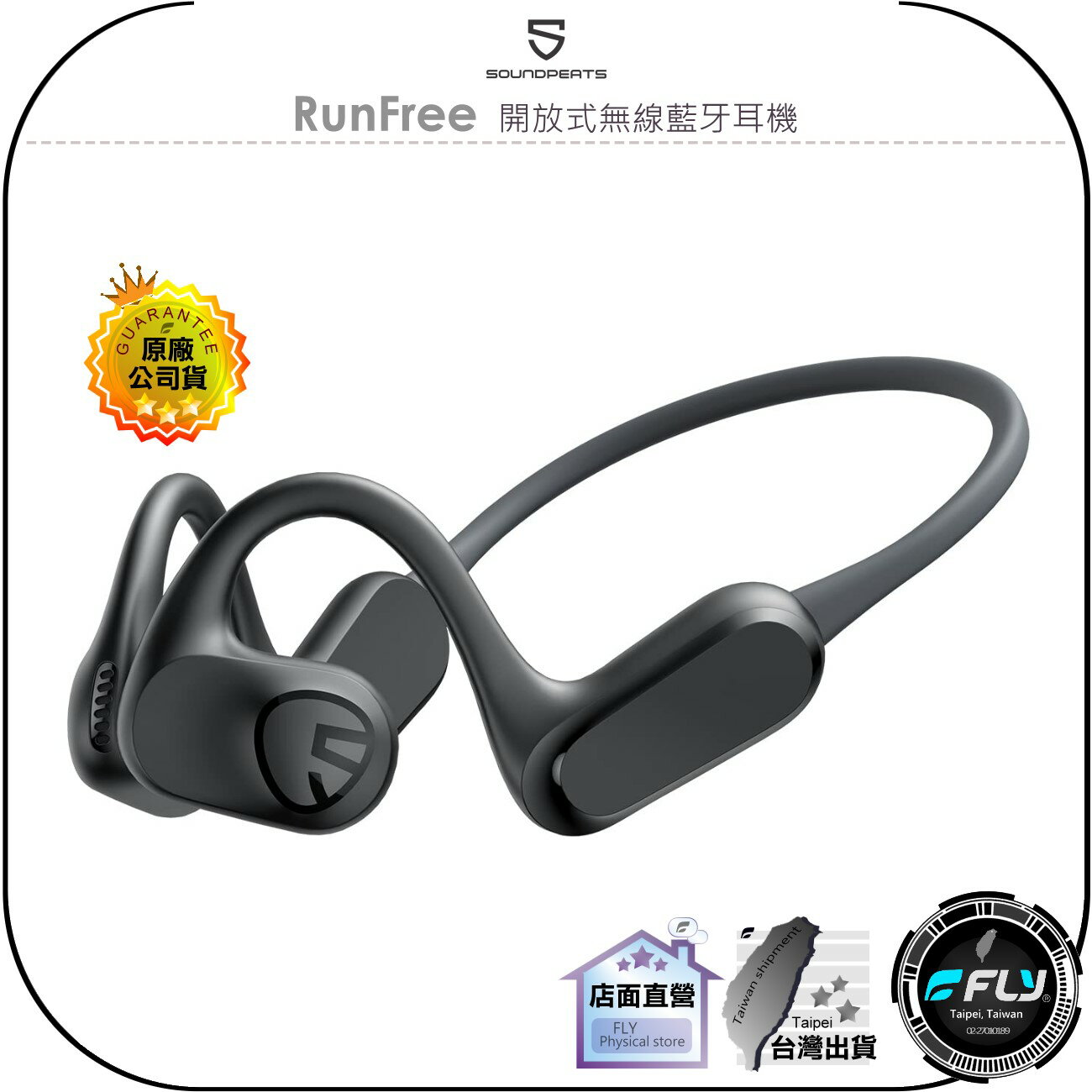 【飛翔商城】SoundPeats RunFree 開放式無線藍牙耳機◉公司貨◉藍芽通話◉戶外運動◉輕量化