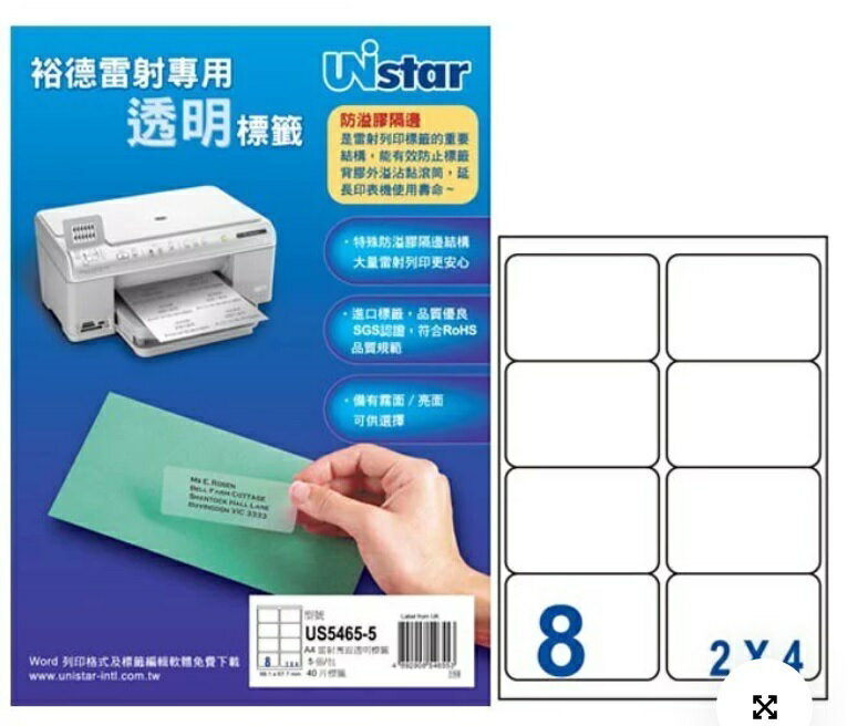 Unistar 透標 雷射亮面8格(99.1×67.7mm) 5包【領券滿額再折千8/31止】