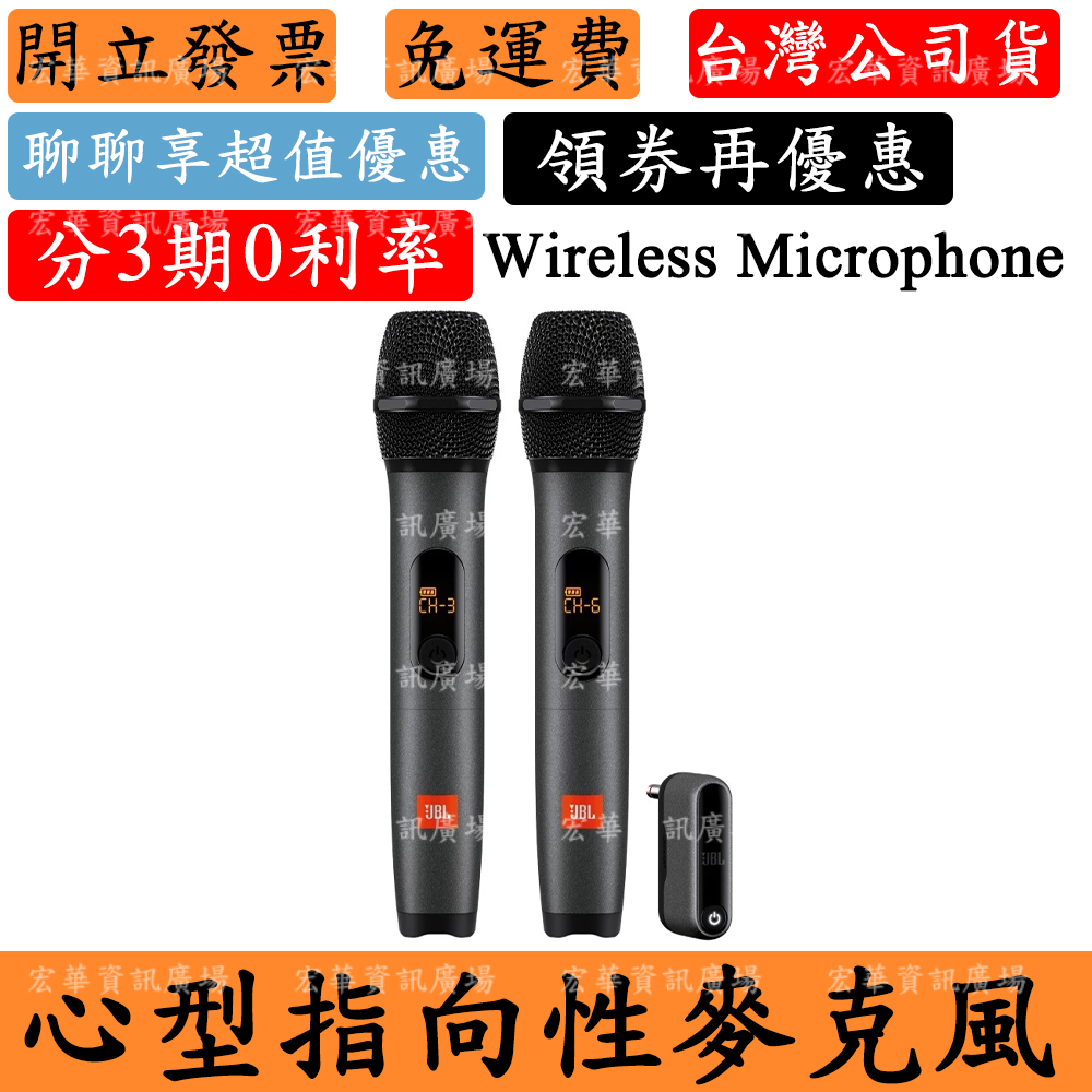 JBL Wireless Microphone 無線麥克風組 台灣公司貨