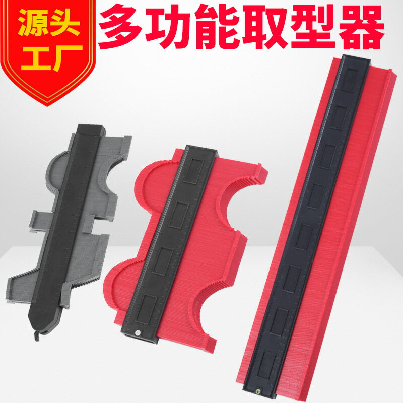 取型器木工取型尺弧度尺加厚全自動鈑金輪廊規多功能五金工具