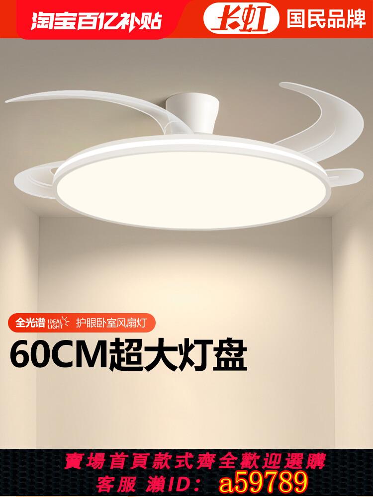 【臺灣公司 可打統編】長虹隱形風扇燈吸頂客廳專用一體2025年新款臥室餐廳大尺寸吊扇燈
