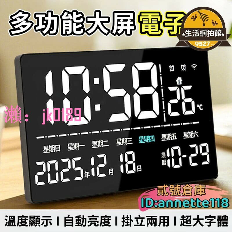 【臺灣公司】【可開統編】【大屏LED 可掛可立】智慧鬧鐘 聰明鐘 時鐘 鬧鐘 智