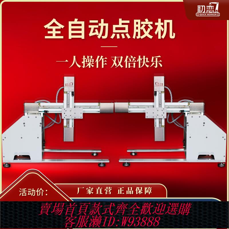 {最低價 公司貨}初戀全自動點膠機懸臂式針筒矽膠快乾膠打膠機 白膠油漆502三防漆