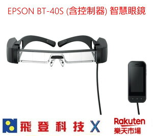 EPSON Moverio BT-40S BT40S SI-OLED 智慧眼鏡 全新Si-OLED微投影技術 體積更小更時尚 先創公司貨含稅開發票