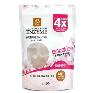 (6包優惠$1319)【多益得】ALL Clean酵素每日洗衣球(20入/袋) 粉漾櫻花