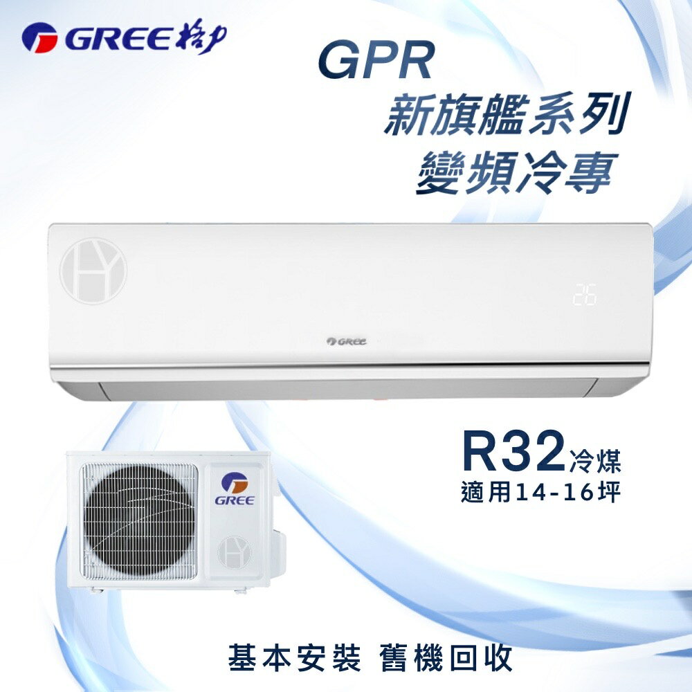 ★全新品★GREE格力14-16坪新旗艦系列一級變頻冷專分離式冷氣 GPR-90CO/GPR-90CI R32冷媒