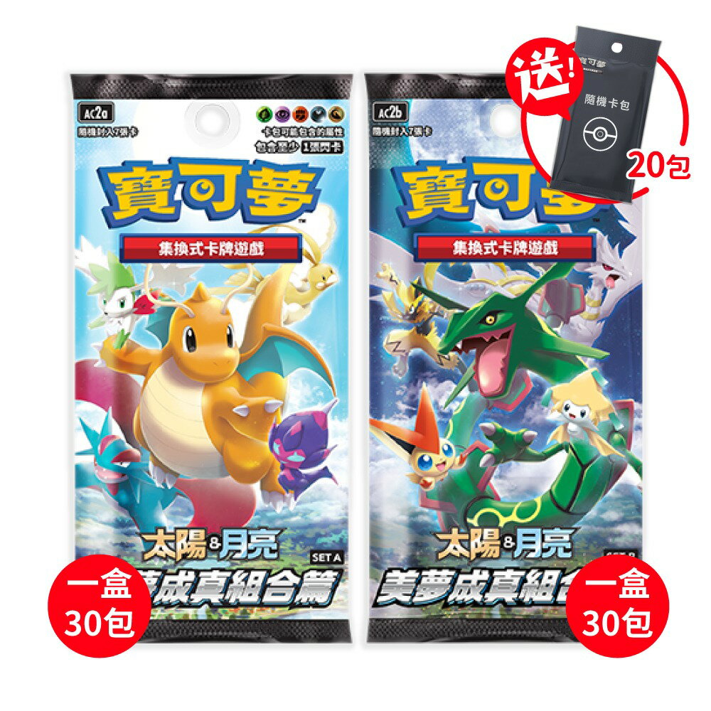 【御玩家】Pokemon寶可夢集換式卡牌 PTCG 太陽&月亮 擴充包 美夢成真組合篇 SET A+SET B 神奇寶貝 莉莉艾 0