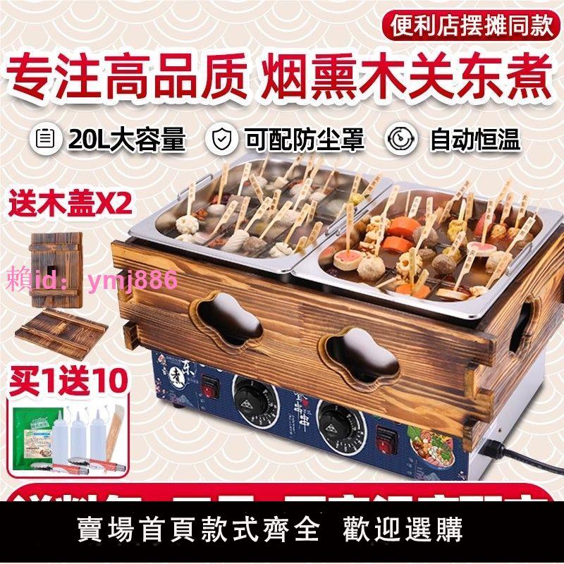 關東煮機器商用擺攤日式電熱18格子麻辣燙設備串串香專用鍋煮面機