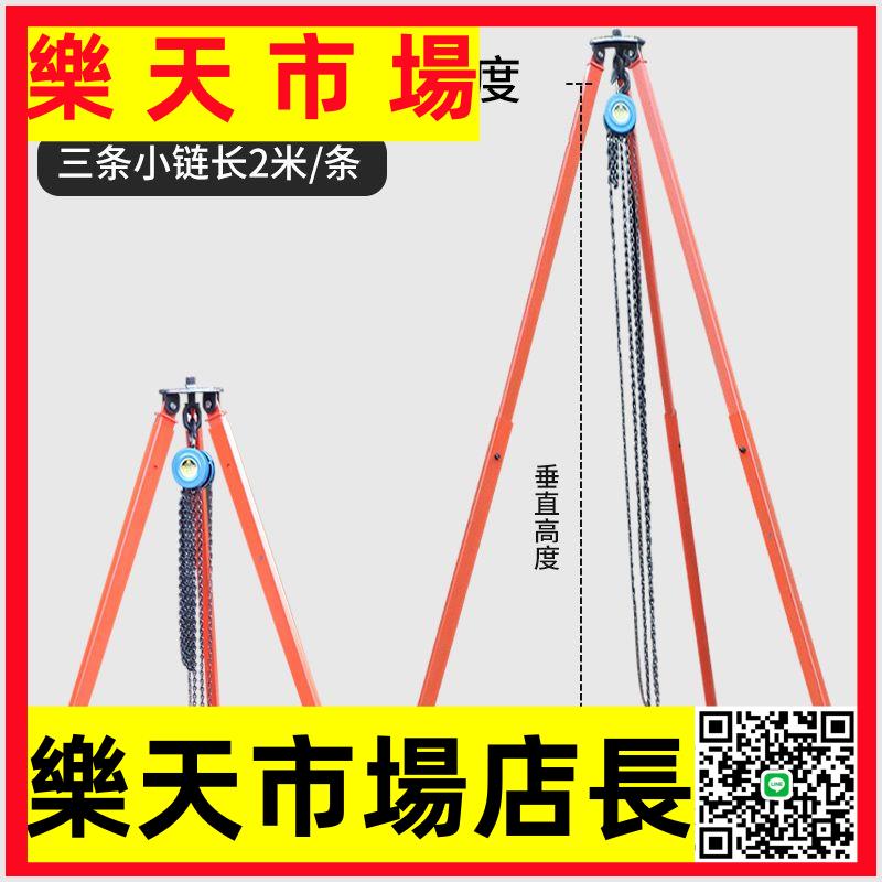 （高品質）簡易吊葫蘆支架可伸縮式三腳架電動葫蘆起重三角支架手拉葫蘆手動