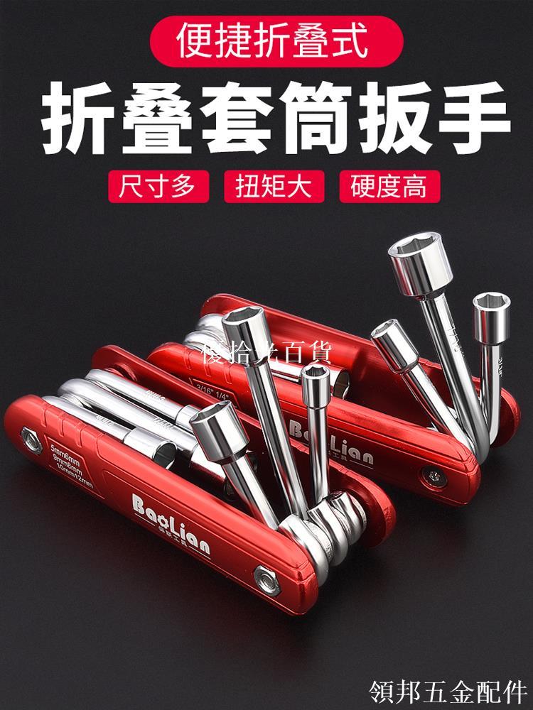 折疊套筒工具組合套裝英制折疊套筒扳手鋁合金手柄家用小工具組套[領邦五金配件]