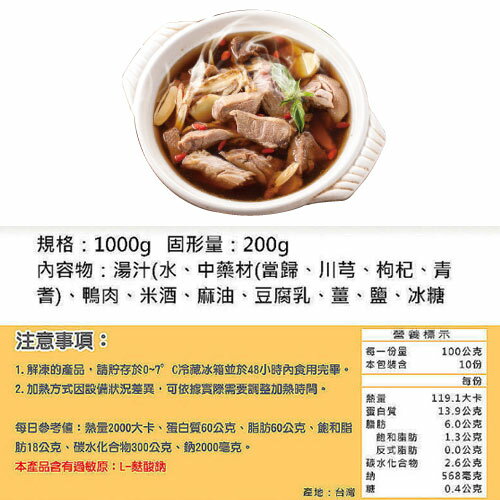 饗城飄香薑母鴨1000G/份【愛買冷凍】 2