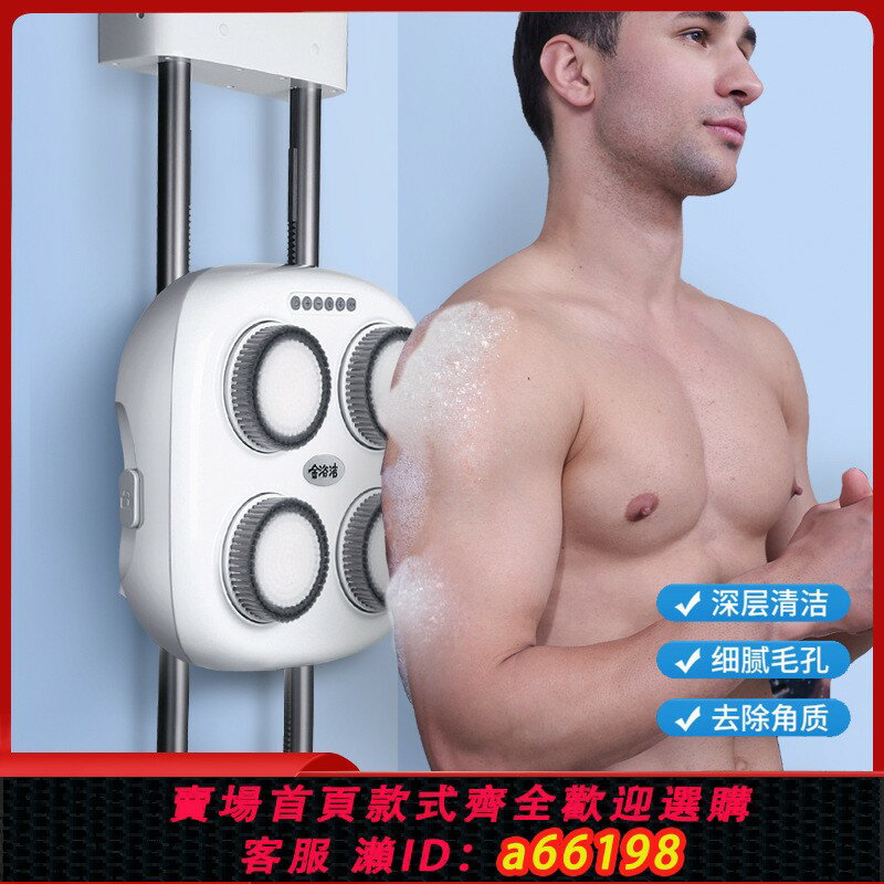 【臺灣公司 可開發票】跨境電動洗澡器全自動搓澡神奇搓背沐浴刷壁掛式電動搓澡儀沐浴刷