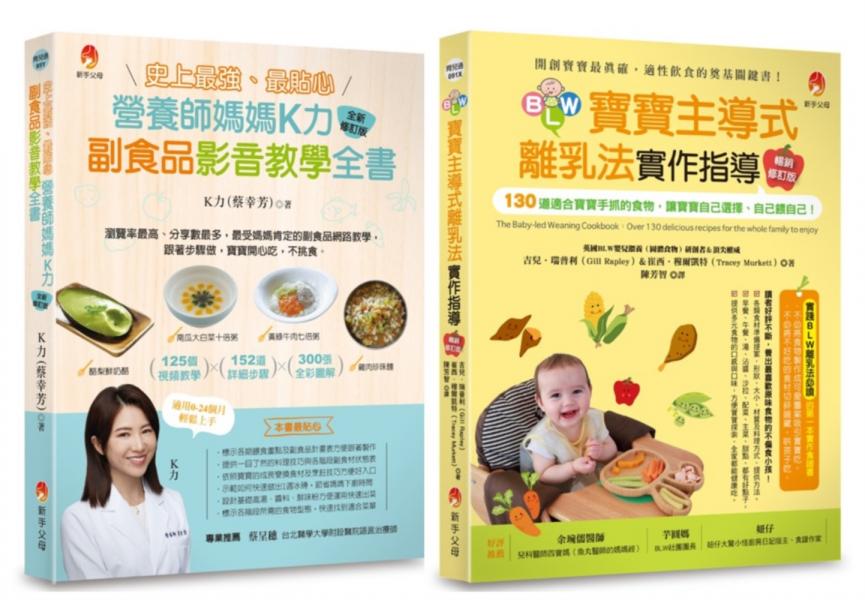 影音教學 最貼心K力副食品、130道寶寶手抓食物套書(共2本)：史上最強、最貼心K力副食品影音教學全書+BLW寶寶主導式離乳法實作指導暢銷修訂版【城邦讀書花園】