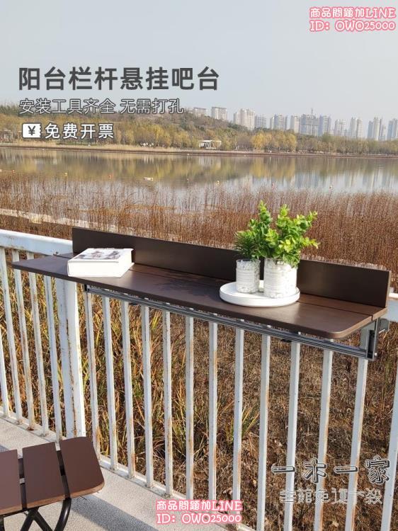 吧檯桌 陽臺欄杆掛桌 吧臺桌家用 多功能懸掛 戶外茶桌 陽臺休閒桌折疊 ymyj