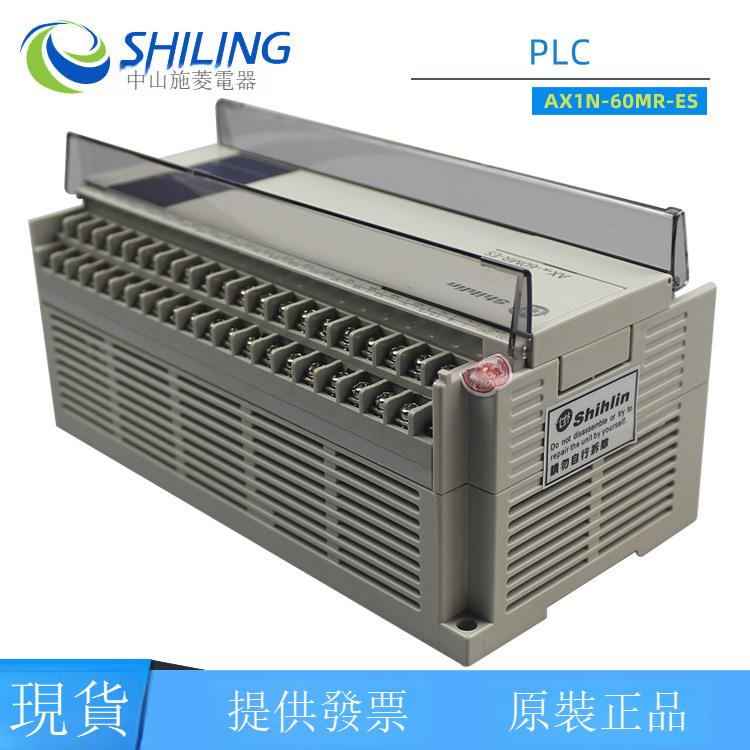 臺灣Shihlin/士林 AX1N-60MR-ES PLC控制器系列 質保一年[DD1118001]