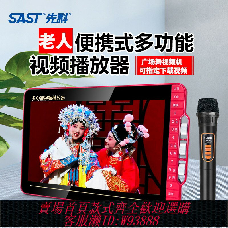 {臺灣公司貨 可打統編}先科老年人唱戲機高畫質看戲機廣場舞視頻播放器便攜式聽戲機大屏