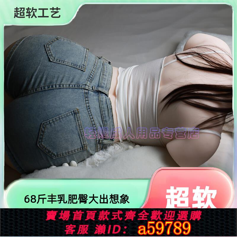 【臺灣公司 可打統編】68斤超豐滿熟女真人半身倒模肥臀倒膜液態矽膠娃娃飛機杯自慰男用