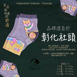 『布拉小舖』【台灣現貨】彰化社頭襪子、1~3歲童襪系列、兒童襪子、台灣製襪子、青少年襪子