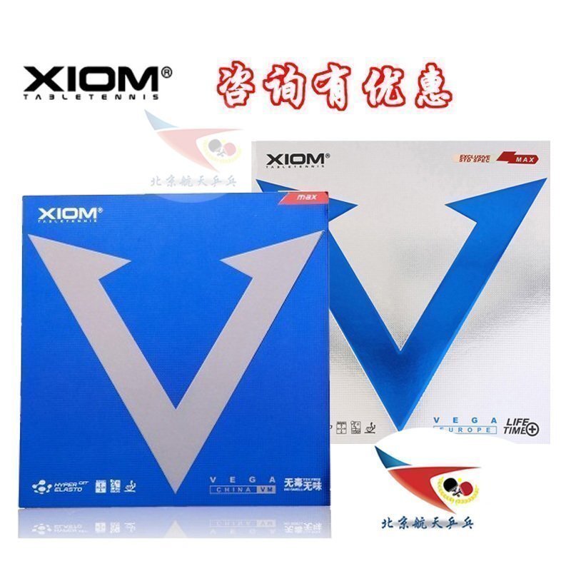 航天XIOM驕猛紅V藍V白金V唯佳中國VEGA乒乓球膠皮79-024 79-008