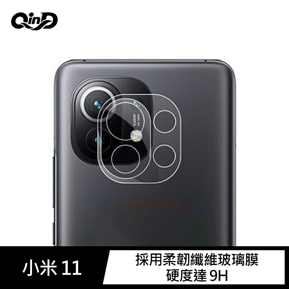 強尼拍賣~QinD 小米 11 鏡頭玻璃貼 (兩片裝)