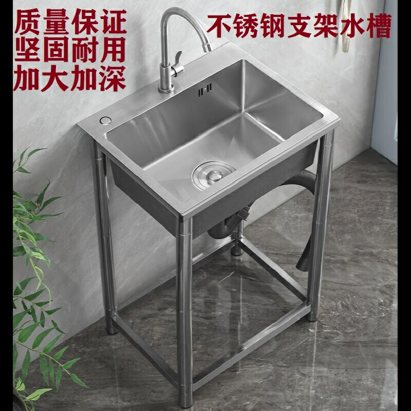 不鏽鋼水槽 落地水槽 洗菜盆 廚房洗菜盆不鏽鋼水槽加厚單槽帶落地支架一體洗碗池家用洗手水池
