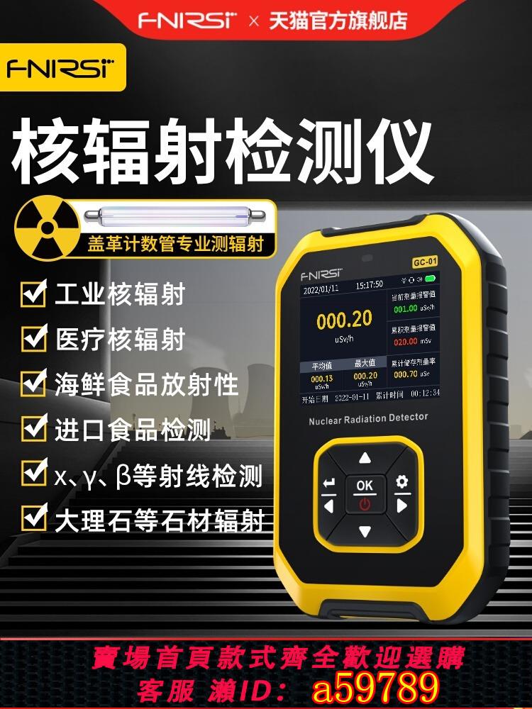 【臺灣公司 可打統編】核輻射檢測儀家用專業放射性射線電離個人劑量報警儀蓋革計數器