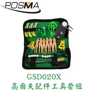 POSMA 高爾夫配件工具套組 GSD020X