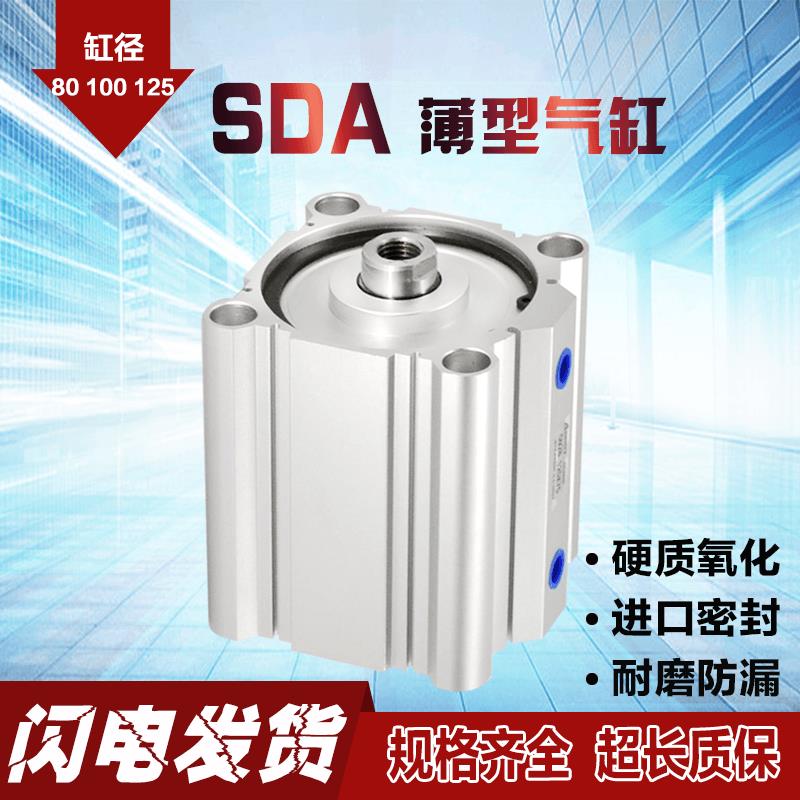 SDA薄型氣缸SDAJ80/100/125X10X30X40X50XX75氣缸可調行程大氣缸