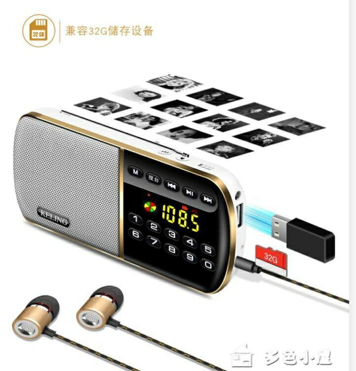 收音機科凌F8全波段收音機新款便攜式老人老年人半導體迷你小型可充電插卡