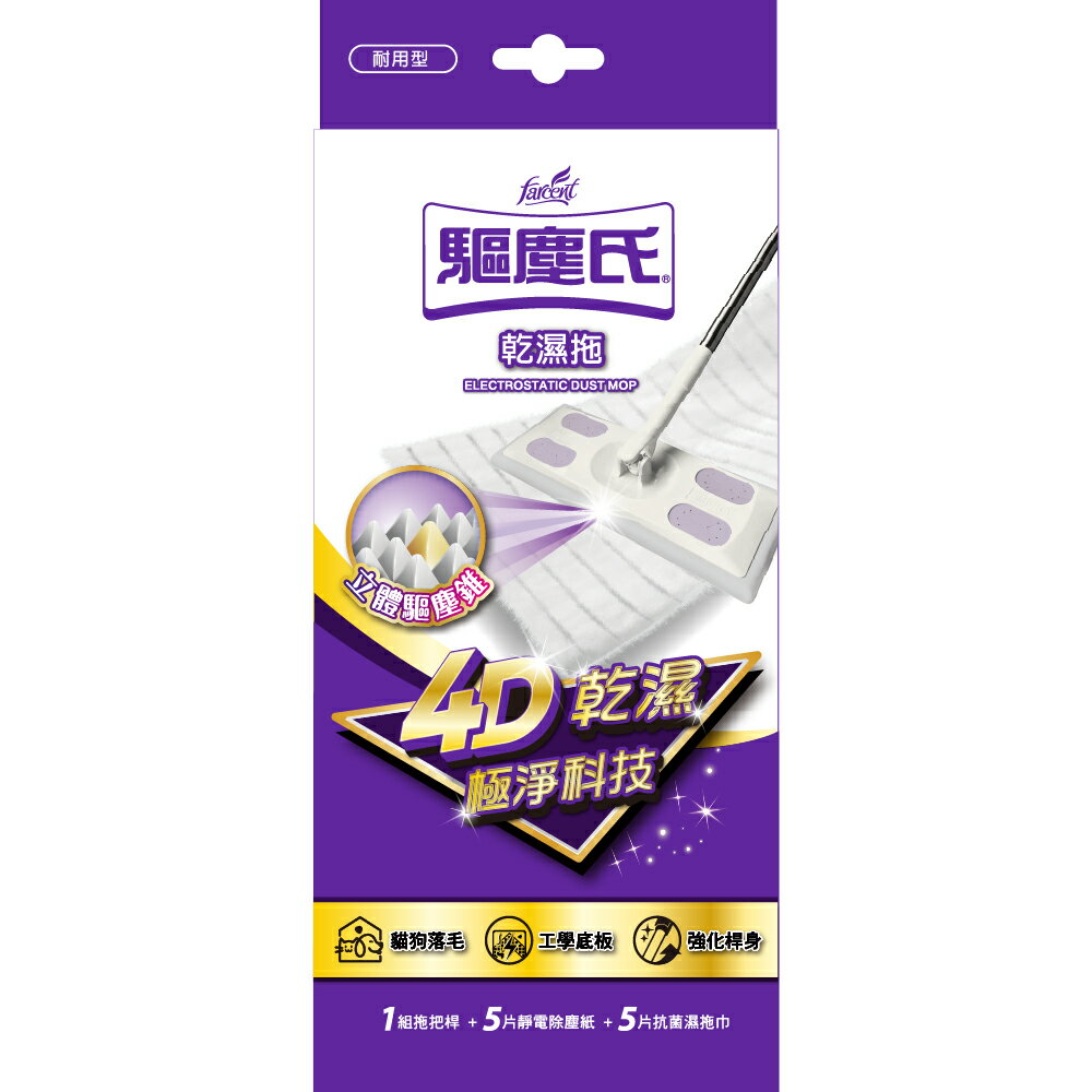 【好好生活｜花仙子】驅塵氏 乾濕兩用拖 (拖把1組+靜電紙5張+濕拖巾5張) 拖把 !!!限宅配出貨!!! 0