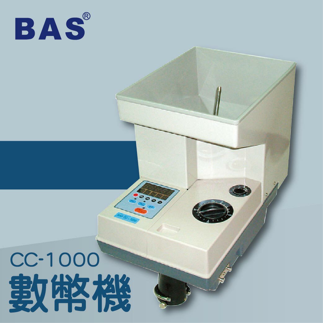 事務機推薦-BAS CC-1000 數幣機 LED面板[自動數鈔/自動辨識/記憶模式/警示裝置/故障顯示]