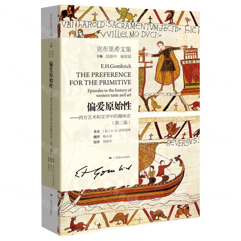 【預購】偏愛原始性-西方藝術和文學中的趣味史丨天龍圖書簡體字專賣店丨9787549425228 (tl2604)