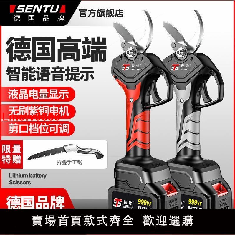 【臺灣公司 超低價】德國進口德國森途電動修枝剪刀樹枝修剪果樹剪無線鋰電池充電式粗