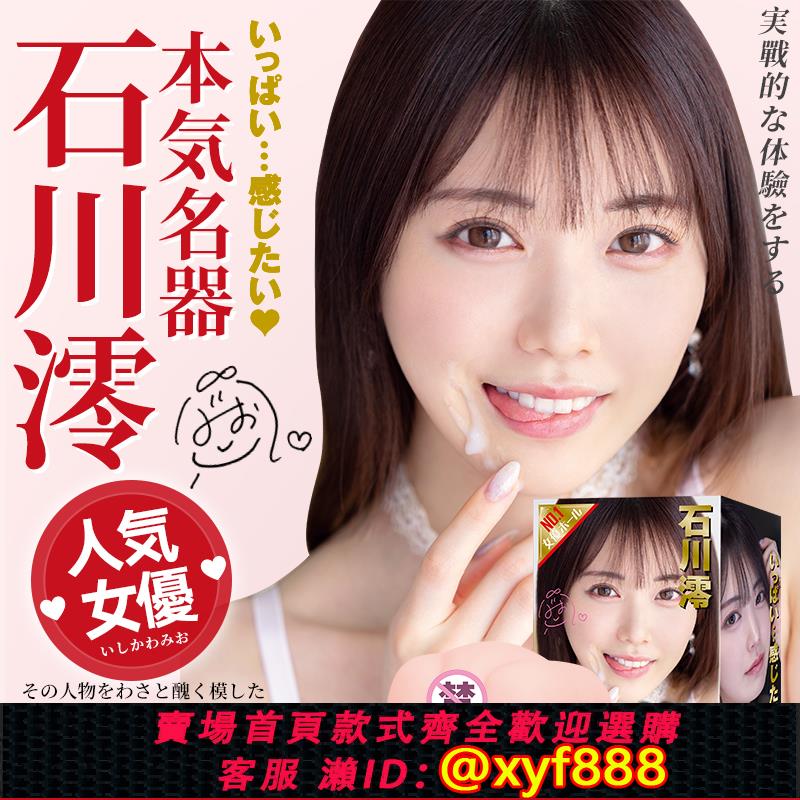 {保密發貨}日本EXE石川澪飛機杯熟女真人男用倒模名器真鍛煉陰道倒膜打斐濟