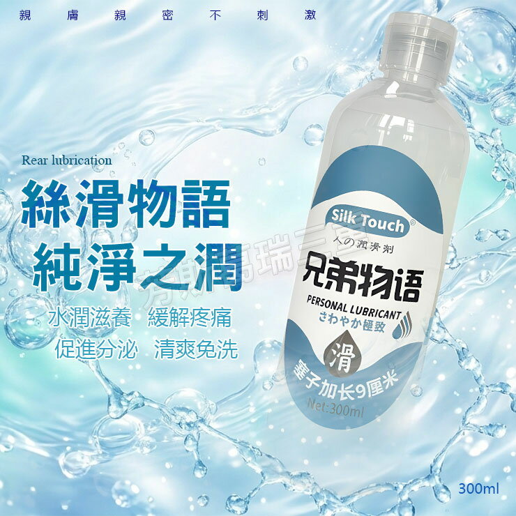 BR物語 稠白潤-300ml調情 前戲 愛液 情趣 潤滑液