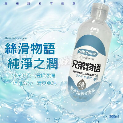 BR物語 稠白潤-300ml調情 前戲 愛液 情趣 潤滑液
