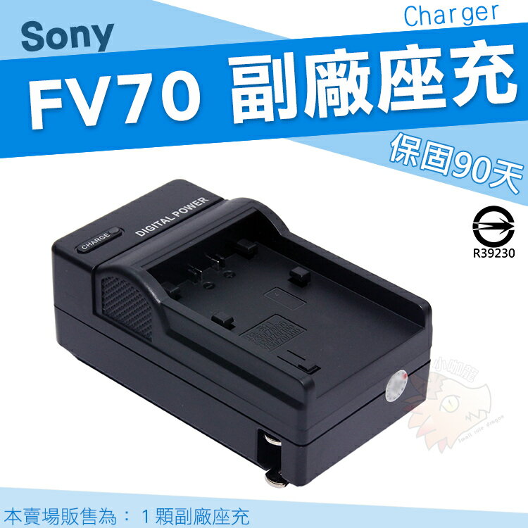 SONY NP-FV70 充電器 FV70 副廠充電器 座充 攝影機 HDR XR150 XR350 XR500 XR520 XR550 CX450 CX500 CX520 CX550 V系列