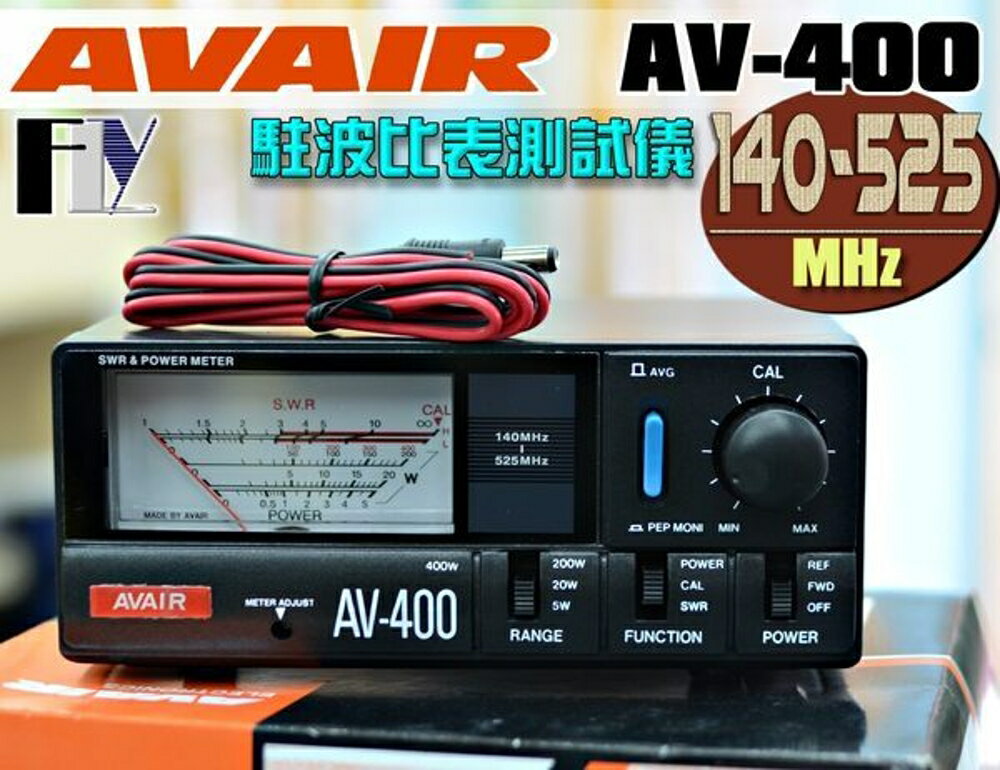 《飛翔無線》AVAIR AV-400 (台灣製造) 駐波比表測試儀〔 140~525MHz 400W 〕