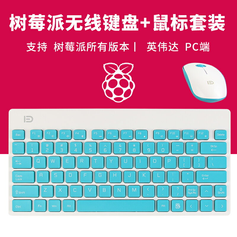 raspberry Pi 樹莓派4B/3B無線鍵盤+滑鼠套裝相容所有版本DIY配件