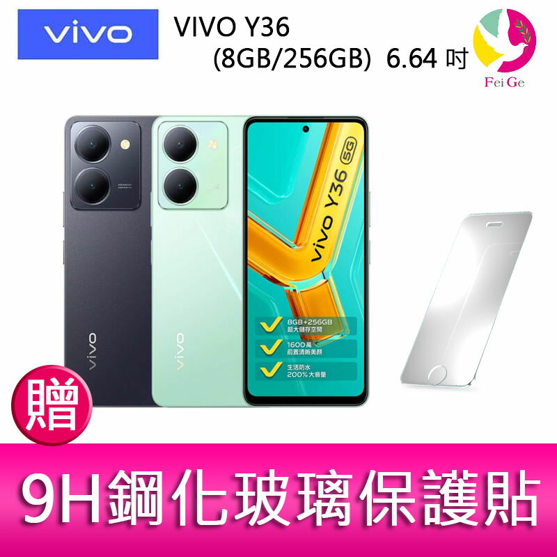 VIVO Y36 (8GB/256GB) 6.64吋 5G雙主鏡防塵防潑水大電量手機 贈『9H鋼化玻璃保護貼*1』【APP下單4%點數回饋】